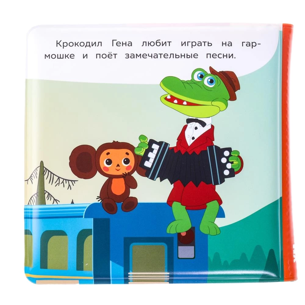 Tscheburashka und seine Freunde