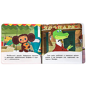 Tscheburashka und seine Freunde