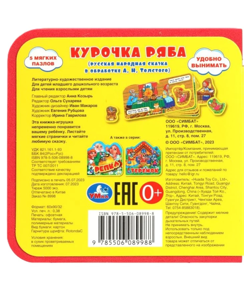 Hens Ryaba