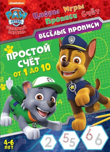 Paw Patrol. Einfaches Zählen