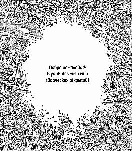 Мироморфозы. Экстремальные раскраски