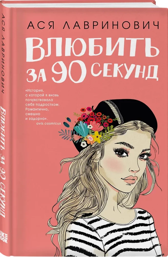 Iemīlēt 90 sekundēs. No viena Zaķa (komplekts no 2 grāmatām)