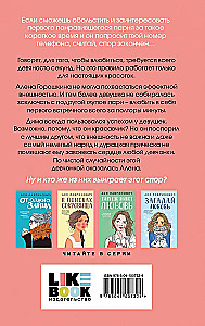 Iemīlēt 90 sekundēs. No viena Zaķa (komplekts no 2 grāmatām)