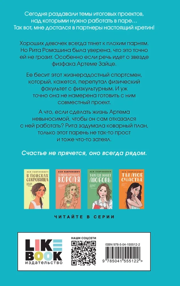 Iemīlēt 90 sekundēs. No viena Zaķa (komplekts no 2 grāmatām)