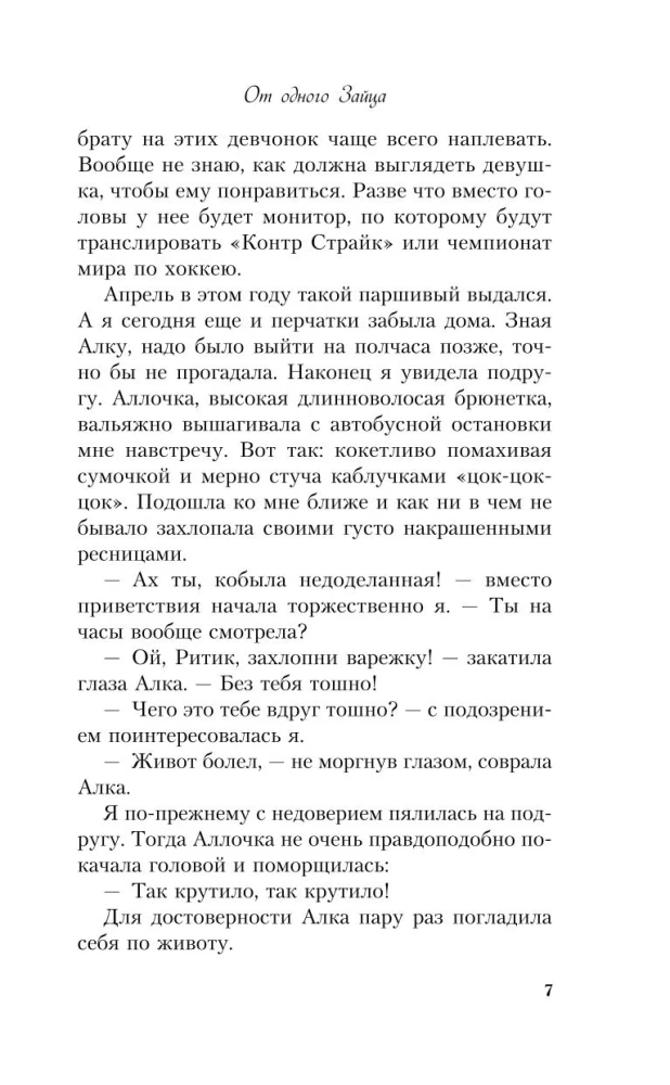 Iemīlēt 90 sekundēs. No viena Zaķa (komplekts no 2 grāmatām)