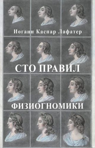 Šimtas fiziognomikos taisyklių