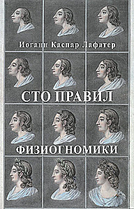 One Hundred Rules of Physiognomy