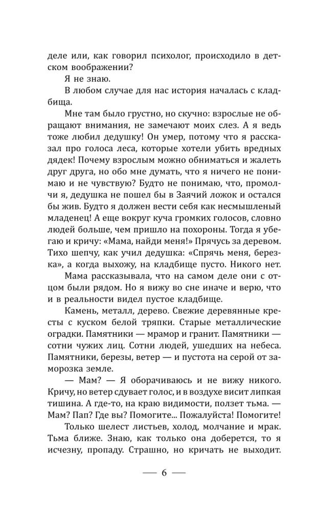 Nepamiršk manęs palaidoti