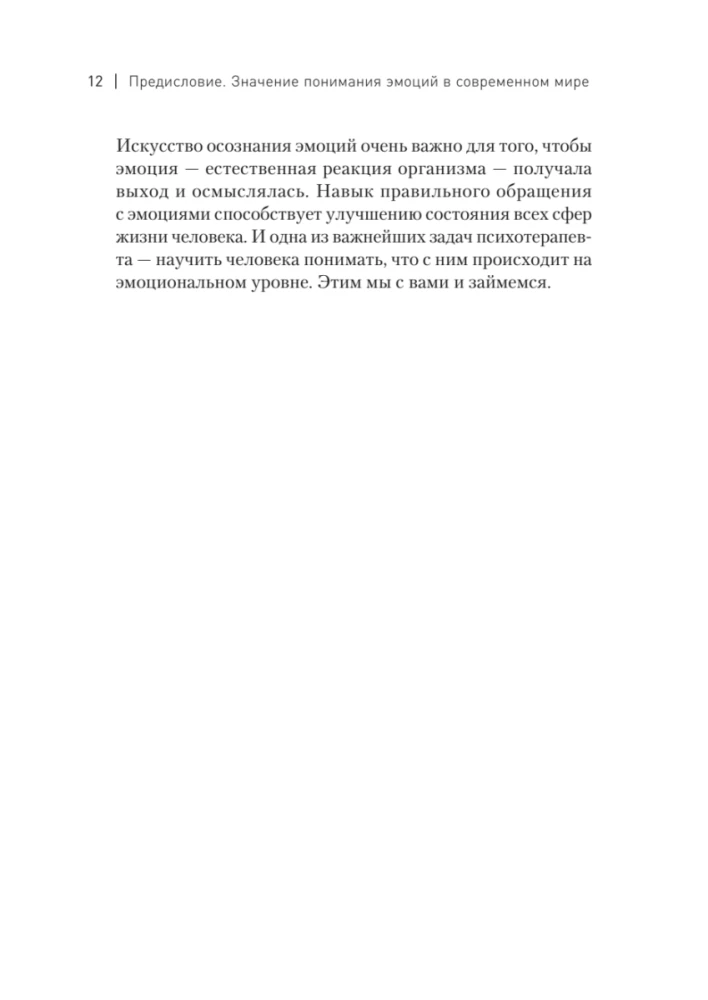 Pilot osobowości. Inteligencja emocji