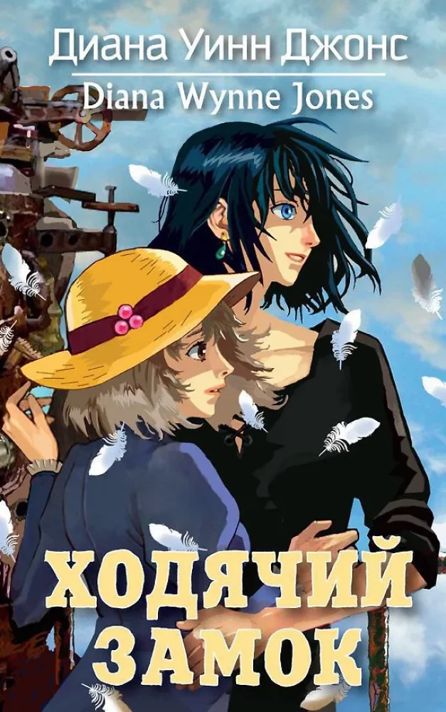 Howl's Moving Castle