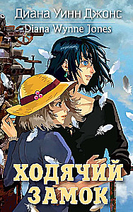 Howl's Moving Castle