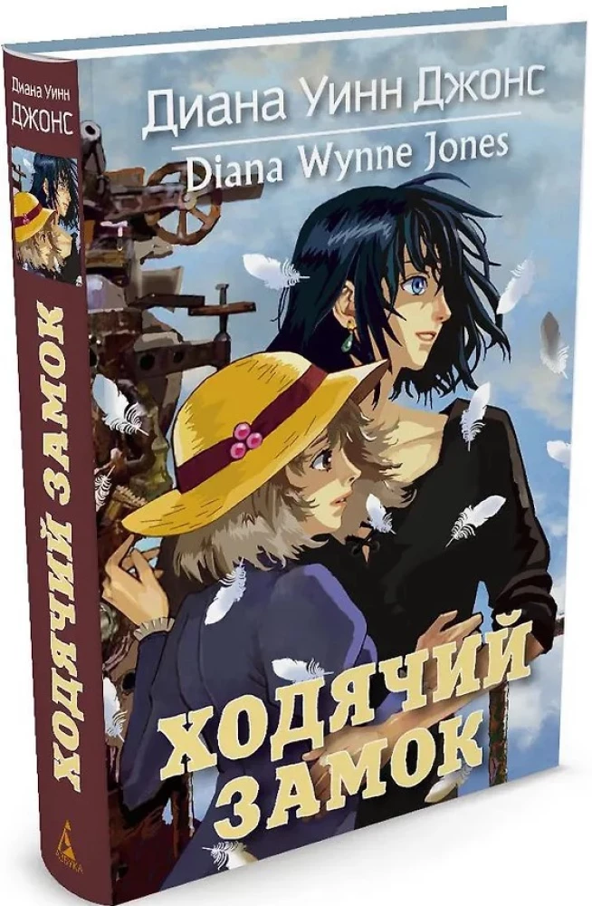 Howl's Moving Castle