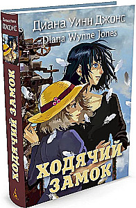 Howl's Moving Castle