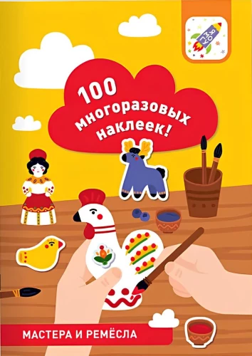 100 daugkartinių lipdukų! Amatai ir amatų darbai