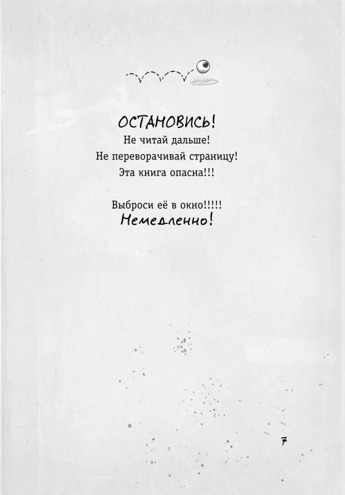 Ole ettevaatlik, koletised!