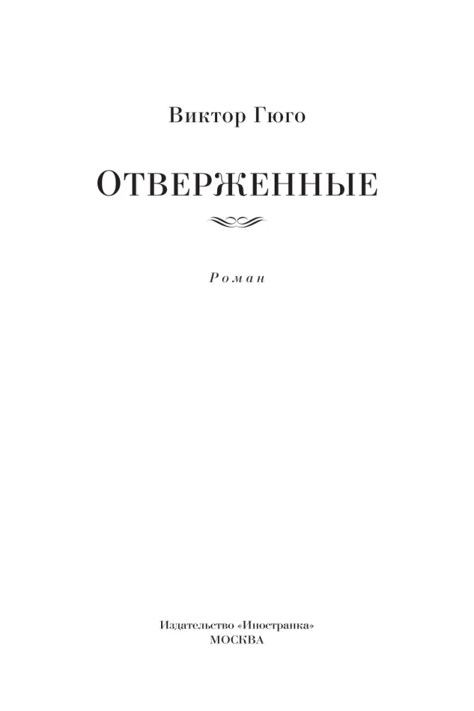 Atstumtie