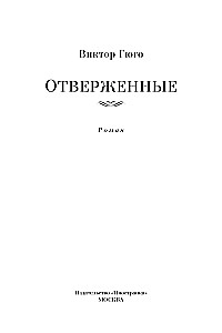 Atstumtie