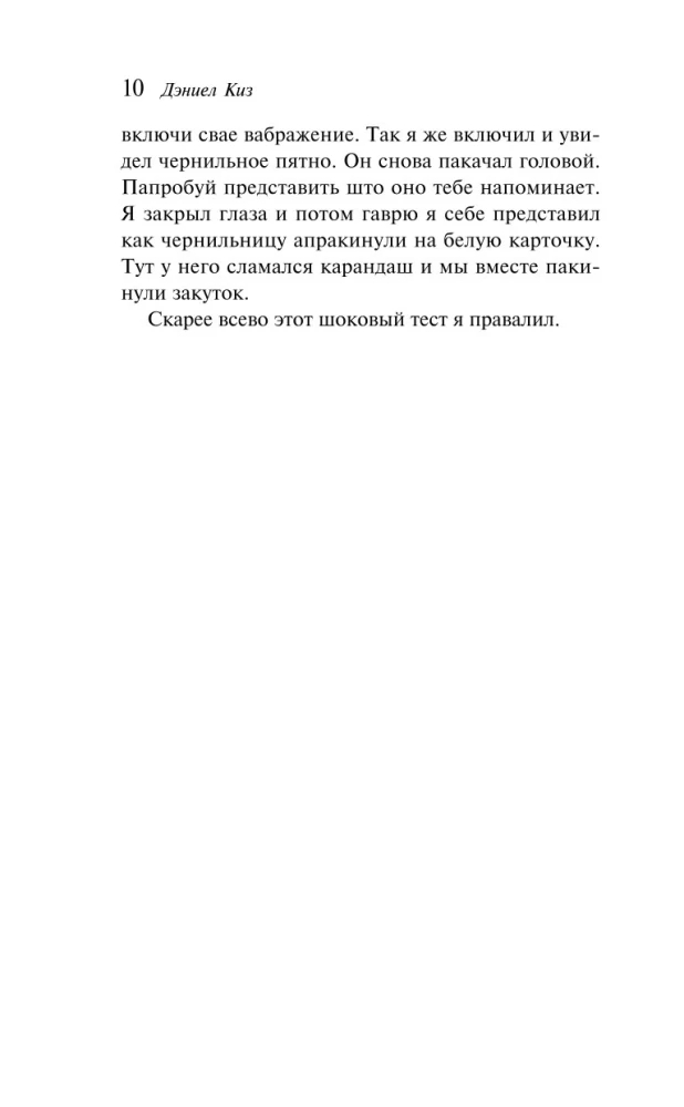Kwiaty dla Algernona