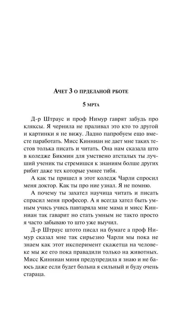 Kwiaty dla Algernona