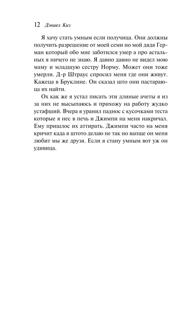 Kwiaty dla Algernona