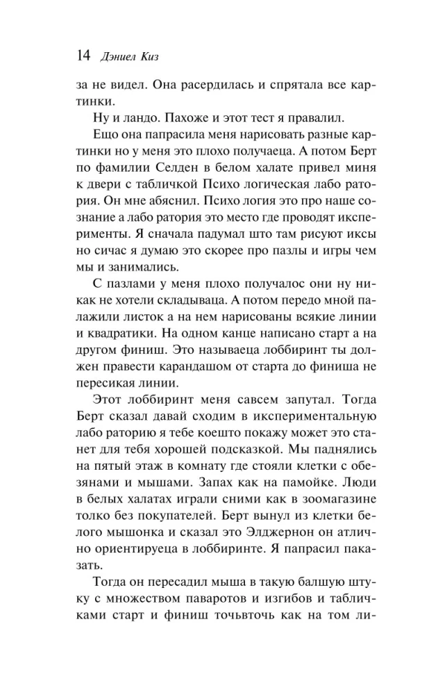 Kwiaty dla Algernona