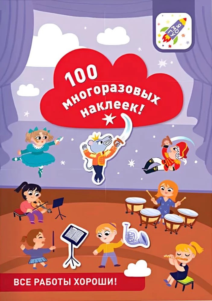 100 korduvkasutatavat kleepsu! Kõik tööd on head!