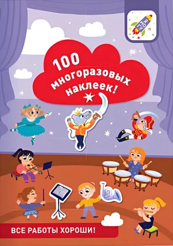 100 korduvkasutatavat kleepsu! Kõik tööd on head!