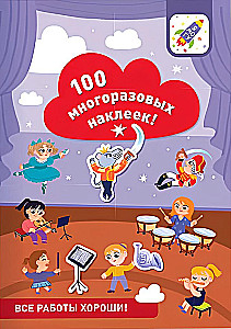 100 korduvkasutatavat kleepsu! Kõik tööd on head!