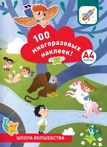 100 daugkartinių lipdukų! Stebuklų mokykla