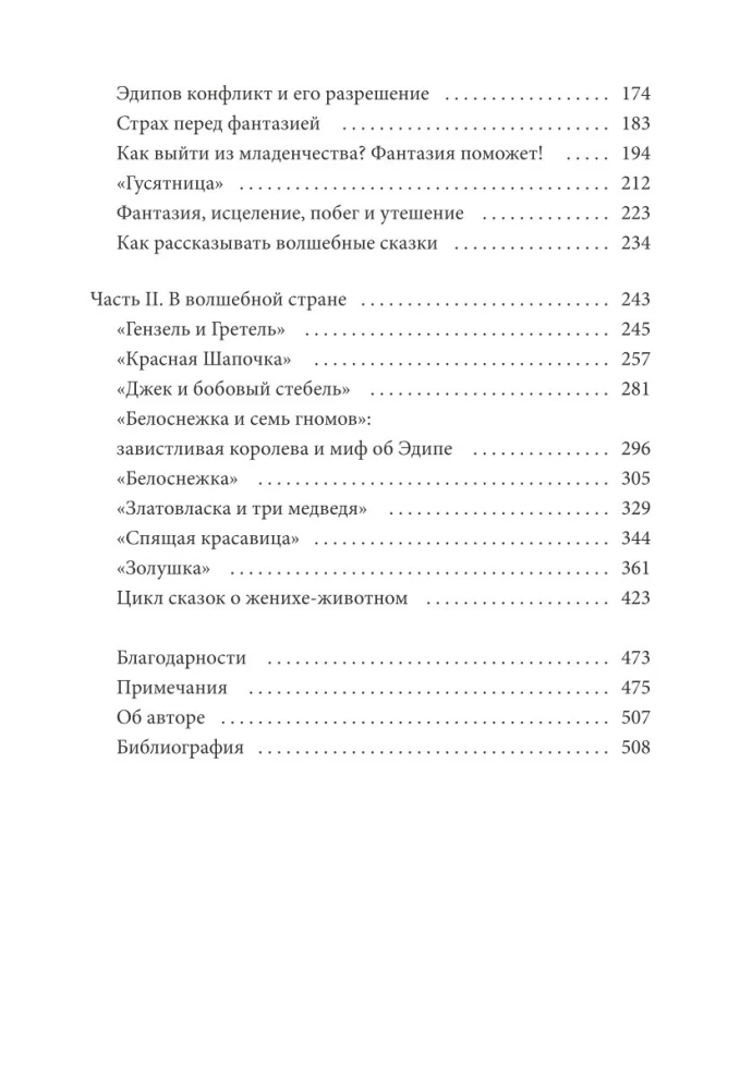 Koučingas apie magiją. Prasmė ir reikšmė pasakų