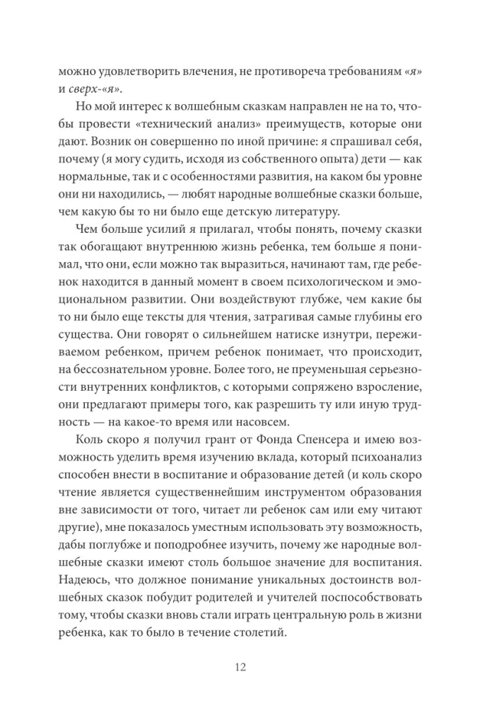 Koučingas apie magiją. Prasmė ir reikšmė pasakų