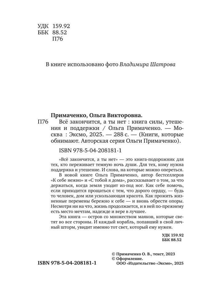 Viss beigsies, bet tu nē. Grāmata spēka, mierinājuma un atbalsta