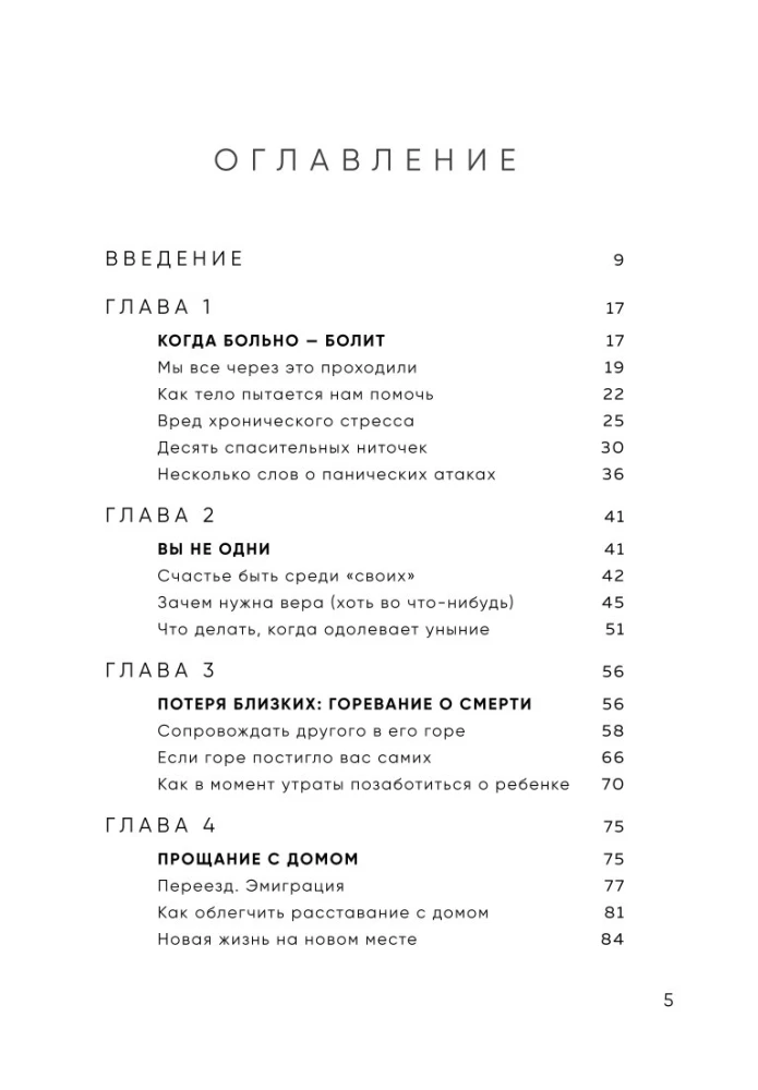 Viss beigsies, bet tu nē. Grāmata spēka, mierinājuma un atbalsta