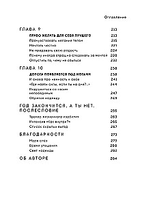 Viss beigsies, bet tu nē. Grāmata spēka, mierinājuma un atbalsta