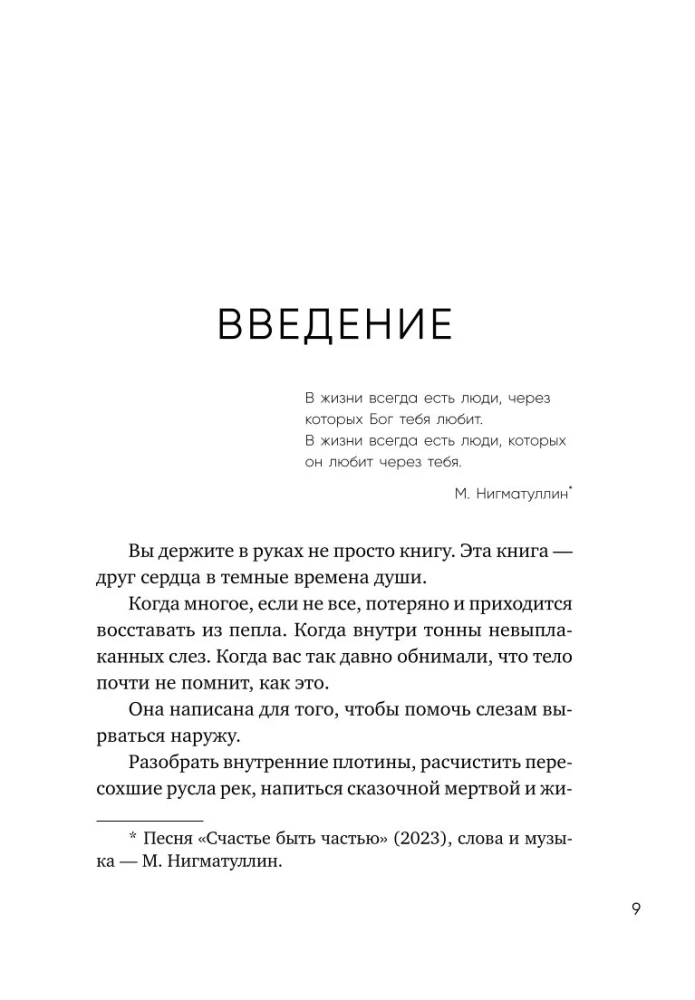 Viss beigsies, bet tu nē. Grāmata spēka, mierinājuma un atbalsta