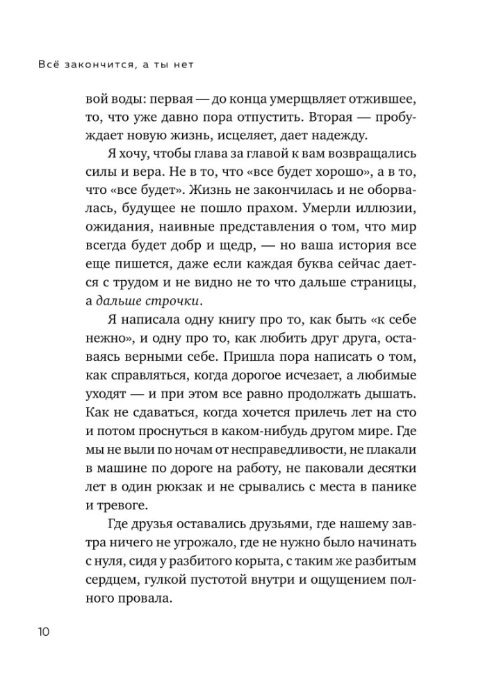 Viss beigsies, bet tu nē. Grāmata spēka, mierinājuma un atbalsta