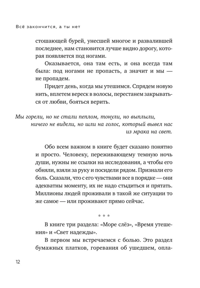 Viss beigsies, bet tu nē. Grāmata spēka, mierinājuma un atbalsta