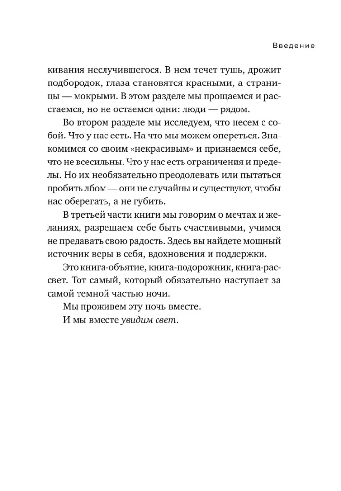 Viss beigsies, bet tu nē. Grāmata spēka, mierinājuma un atbalsta