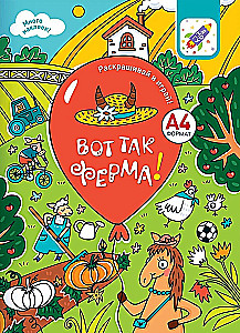 Värvi ja mängi! Nii on talu!