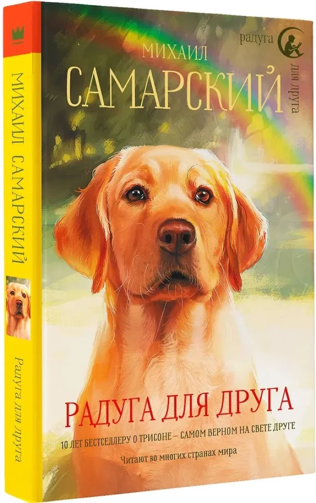 Vaivorykštė draugui