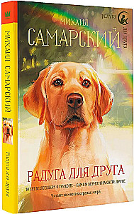 Vaivorykštė draugui