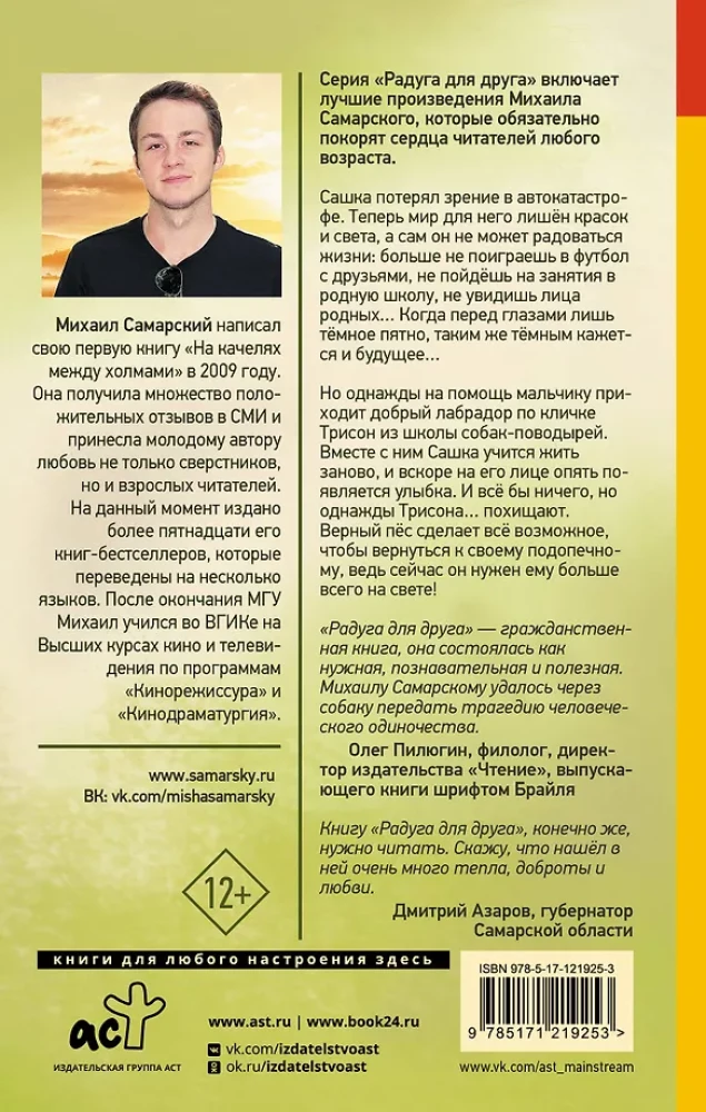 Vaivorykštė draugui