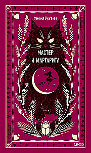 Meister und Margarita