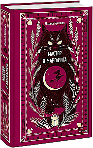 Meister und Margarita