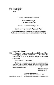 Поющие в терновнике