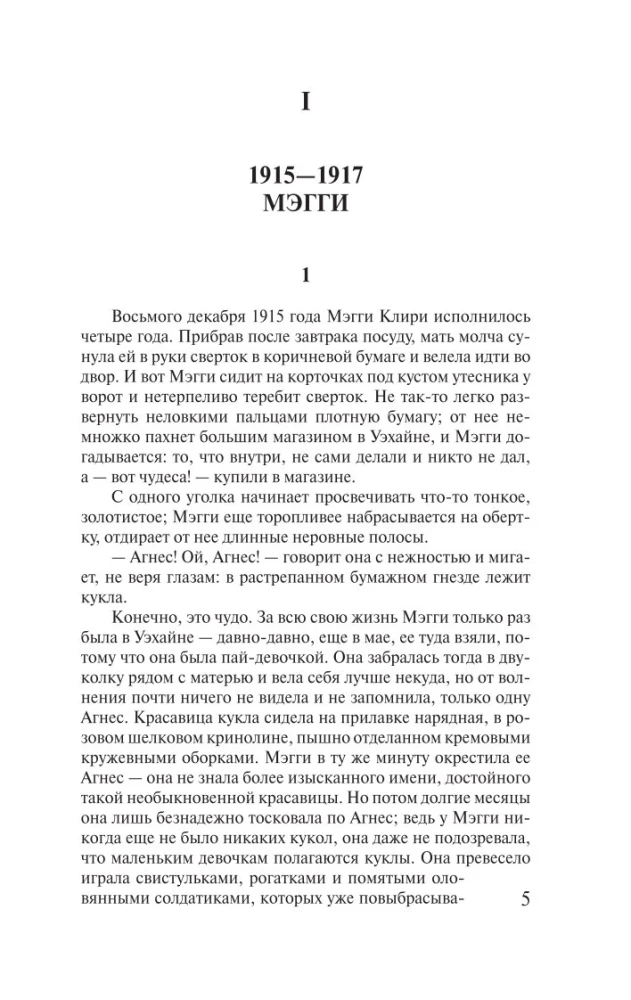 Поющие в терновнике