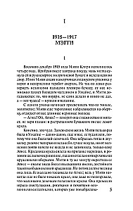 Поющие в терновнике