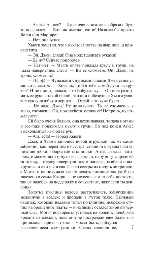 Поющие в терновнике