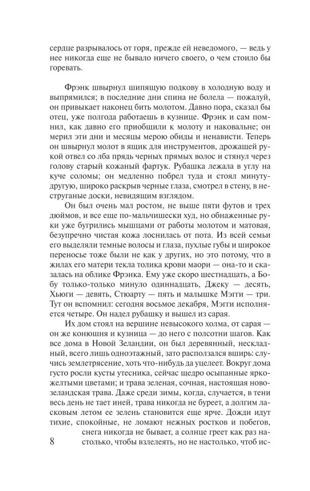 Поющие в терновнике