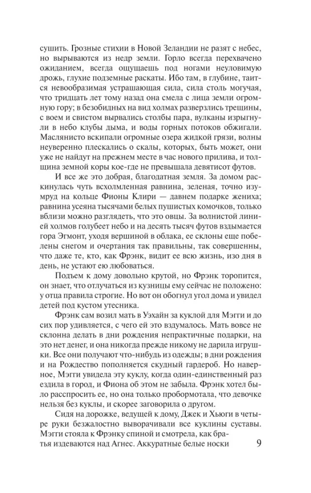 Поющие в терновнике